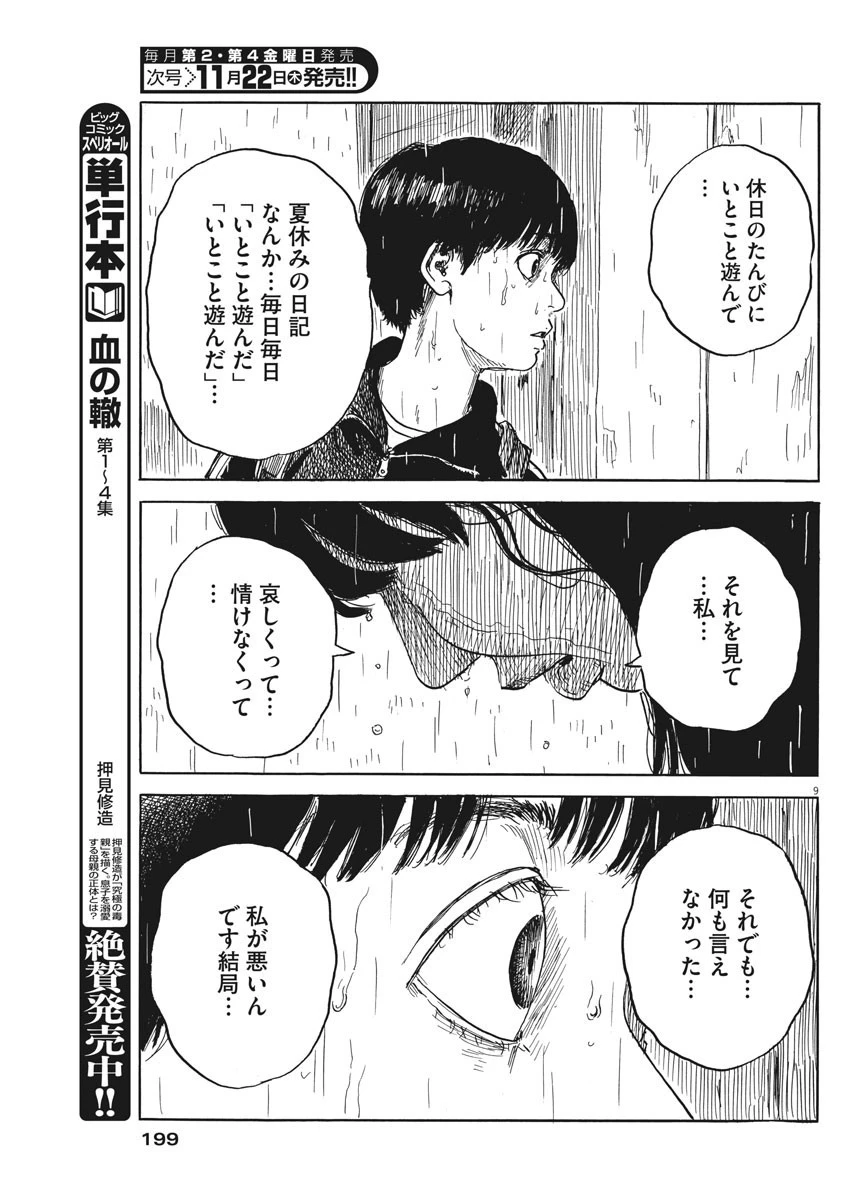 血の轍 第39話 - 9