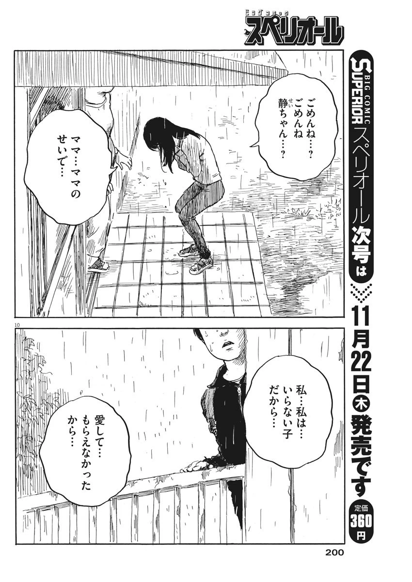 血の轍 第39話 - 10