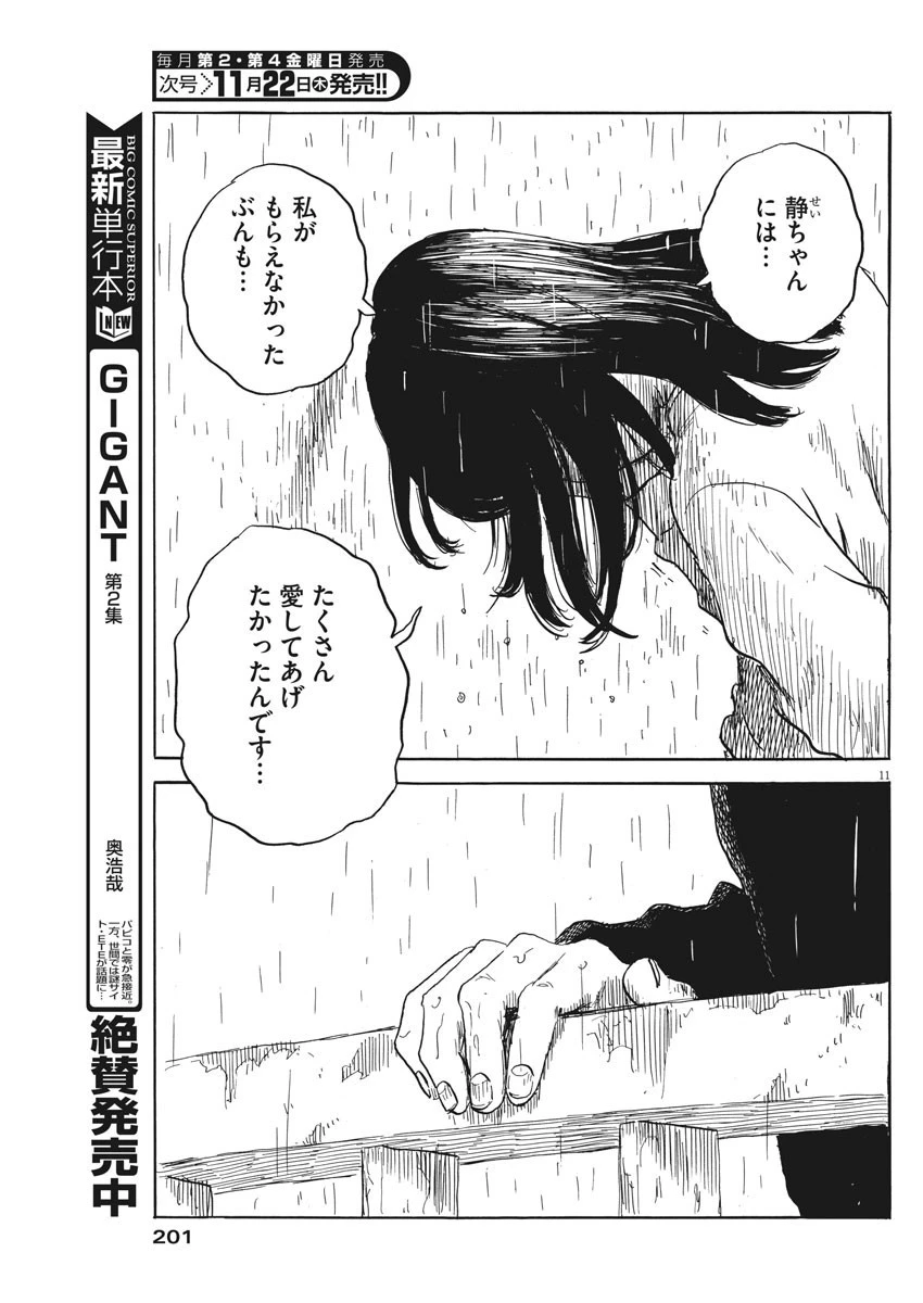 血の轍 第39話 - 11