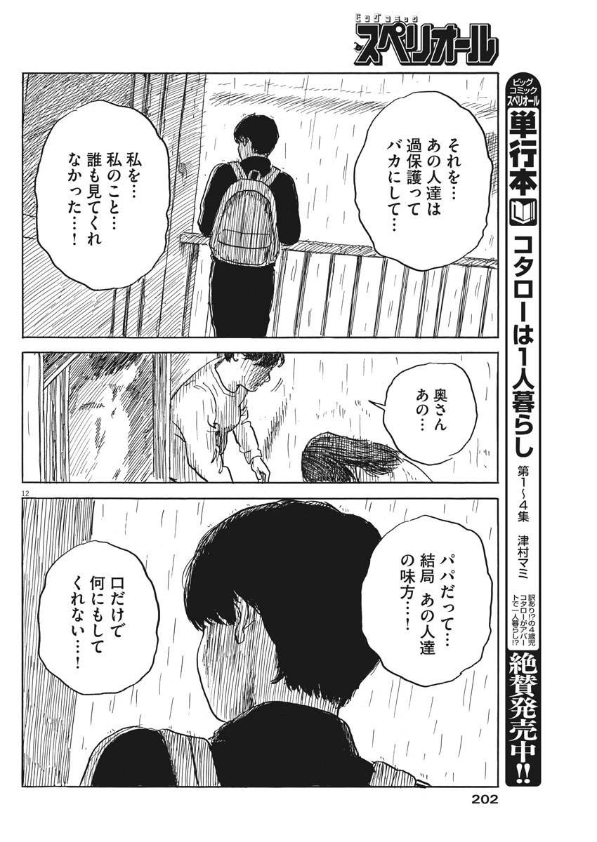 血の轍 第39話 - 12