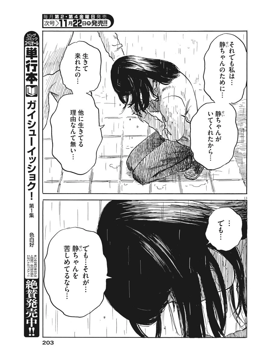 血の轍 第39話 - 13