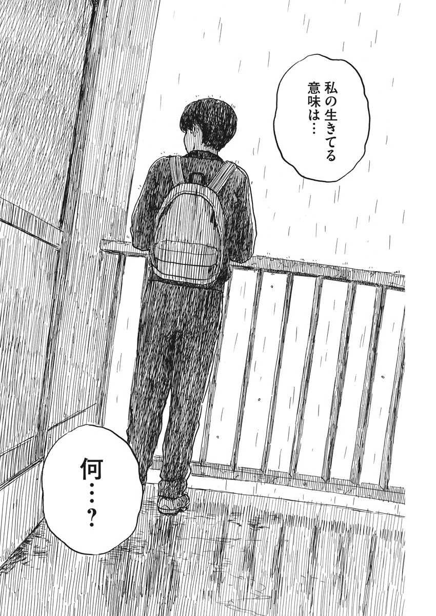 血の轍 第39話 - 14