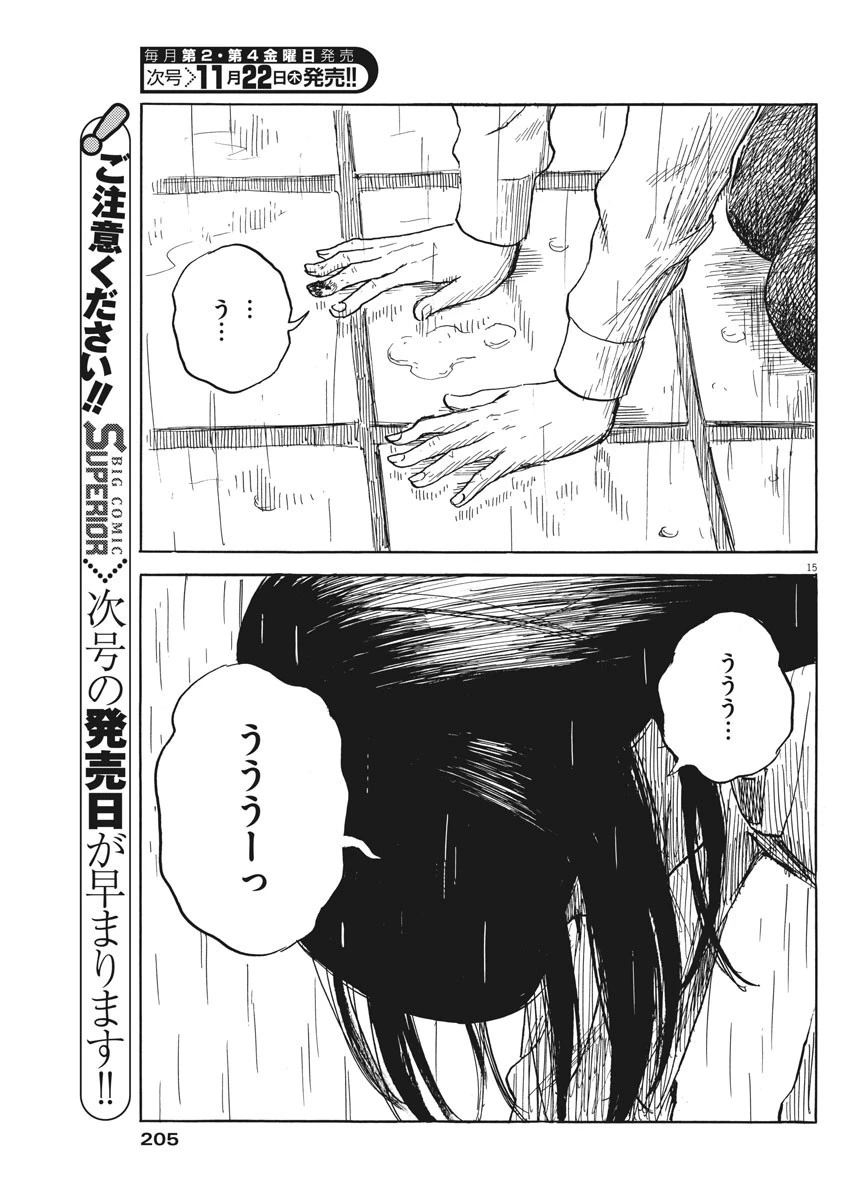 血の轍 第39話 - 15