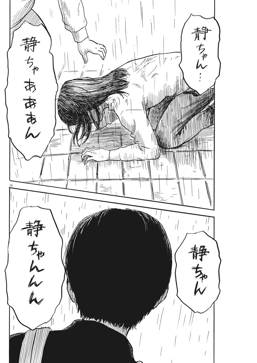 血の轍 第39話 - 16