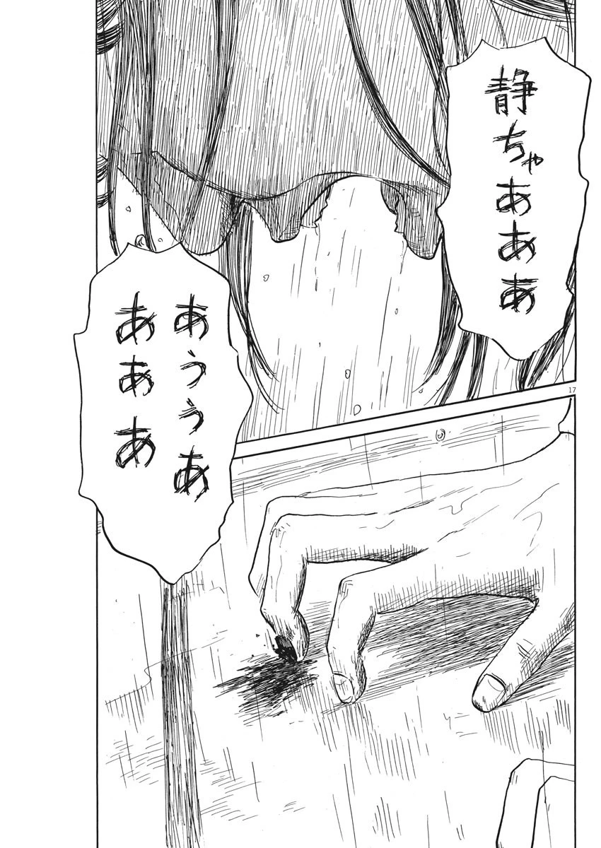 血の轍 第39話 - 17