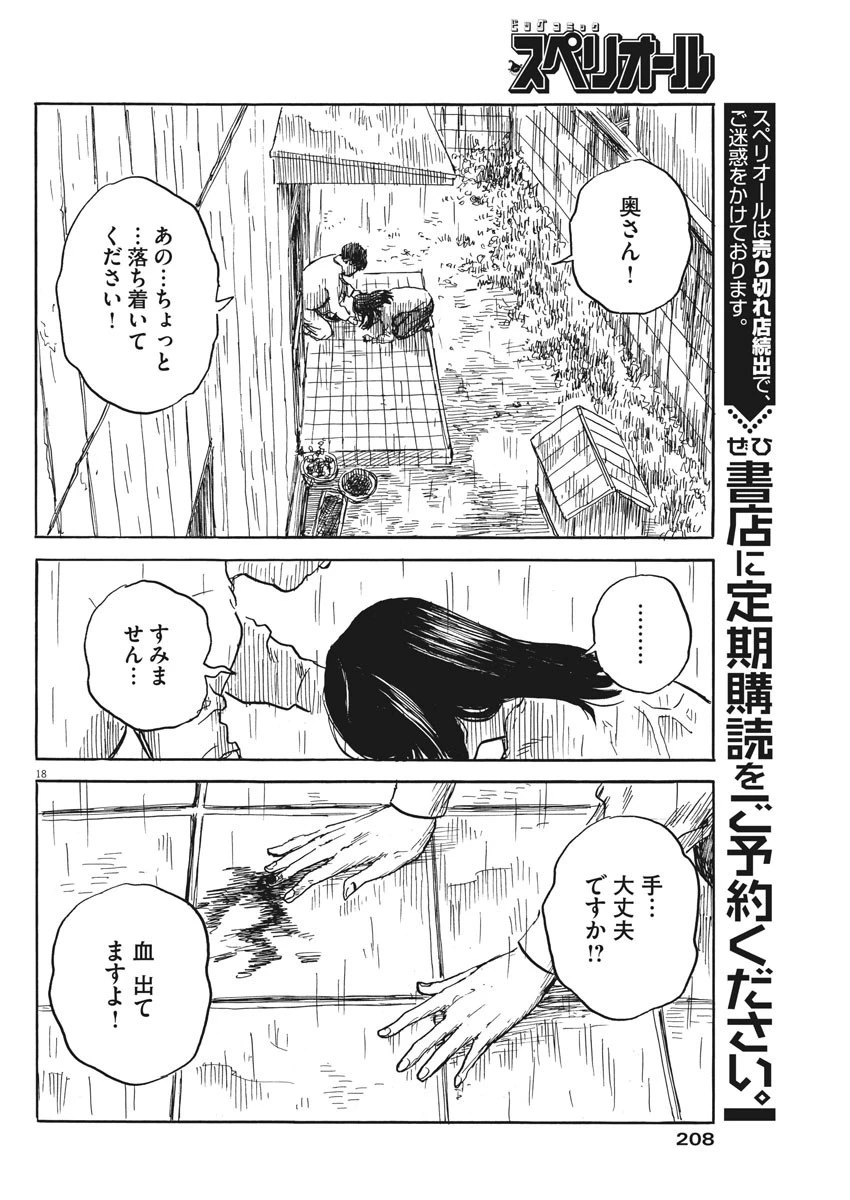 血の轍 第39話 - 18