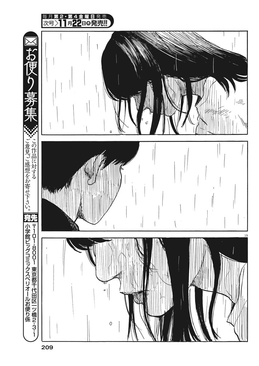 血の轍 第39話 - 19