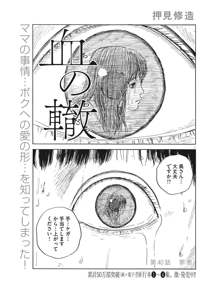 血の轍 第40話 - 1