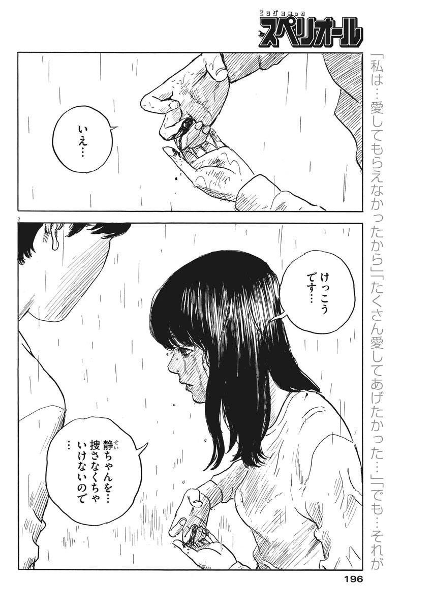 血の轍 第40話 - 2