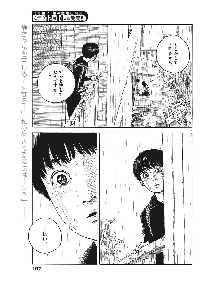 血の轍 第40話 - 3