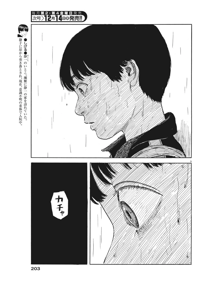 血の轍 第40話 - 9