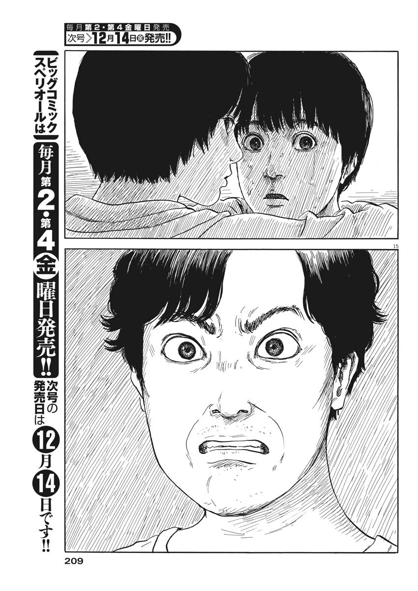 血の轍 第40話 - 15