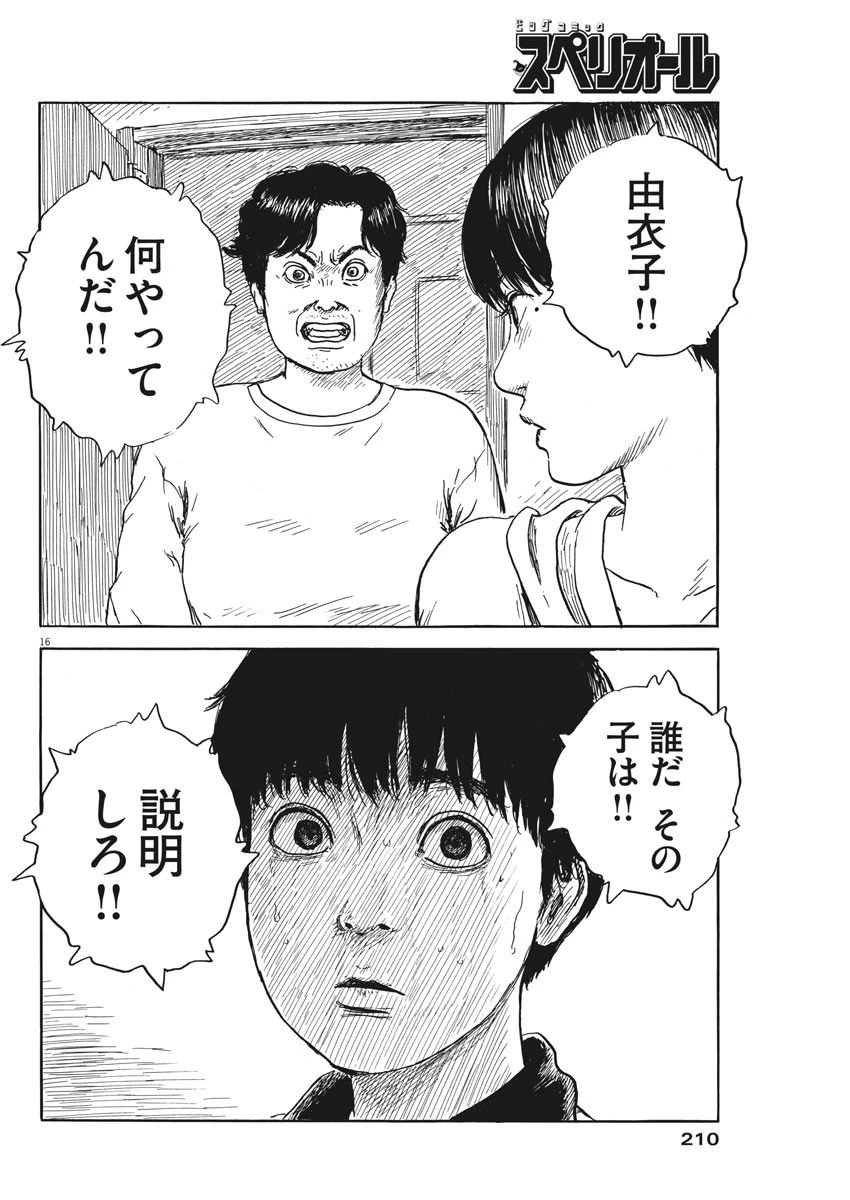 血の轍 第40話 - 16