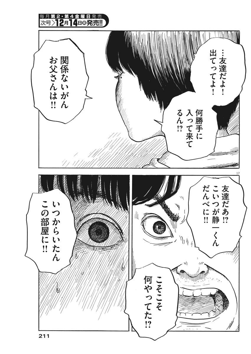 血の轍 第40話 - 17