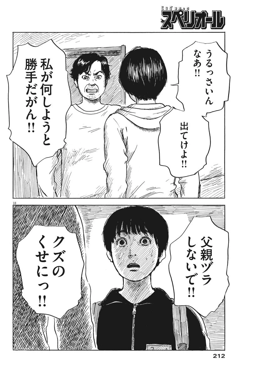 血の轍 第40話 - 18