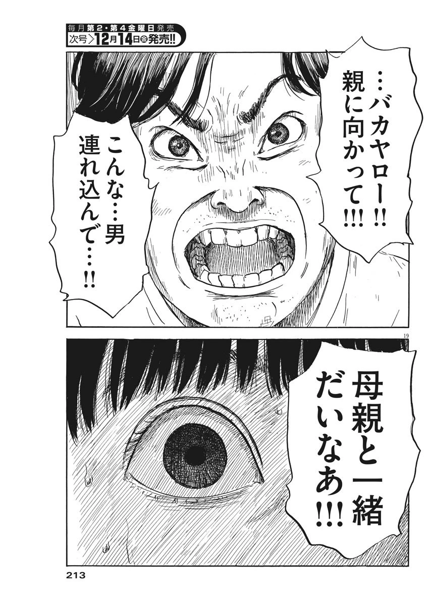 血の轍 第40話 - 19