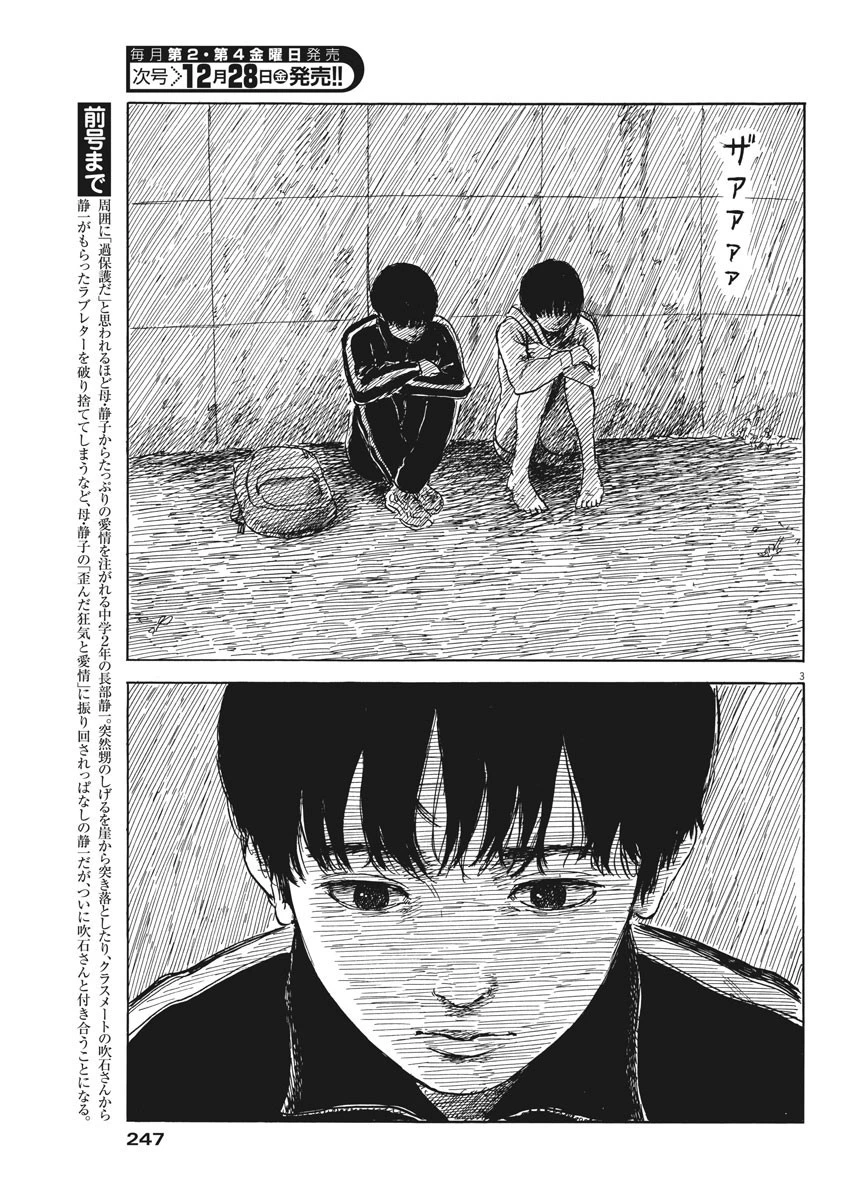 血の轍 第41話 - 3