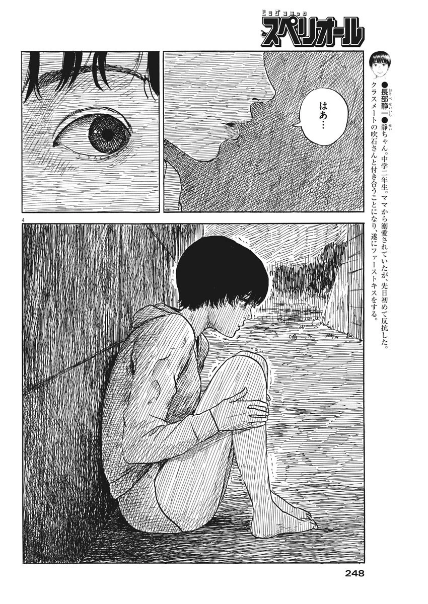血の轍 第41話 - 4
