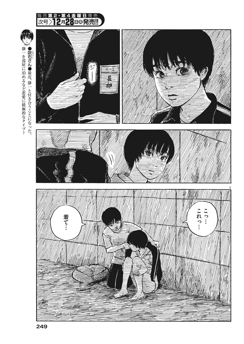 血の轍 第41話 - 5