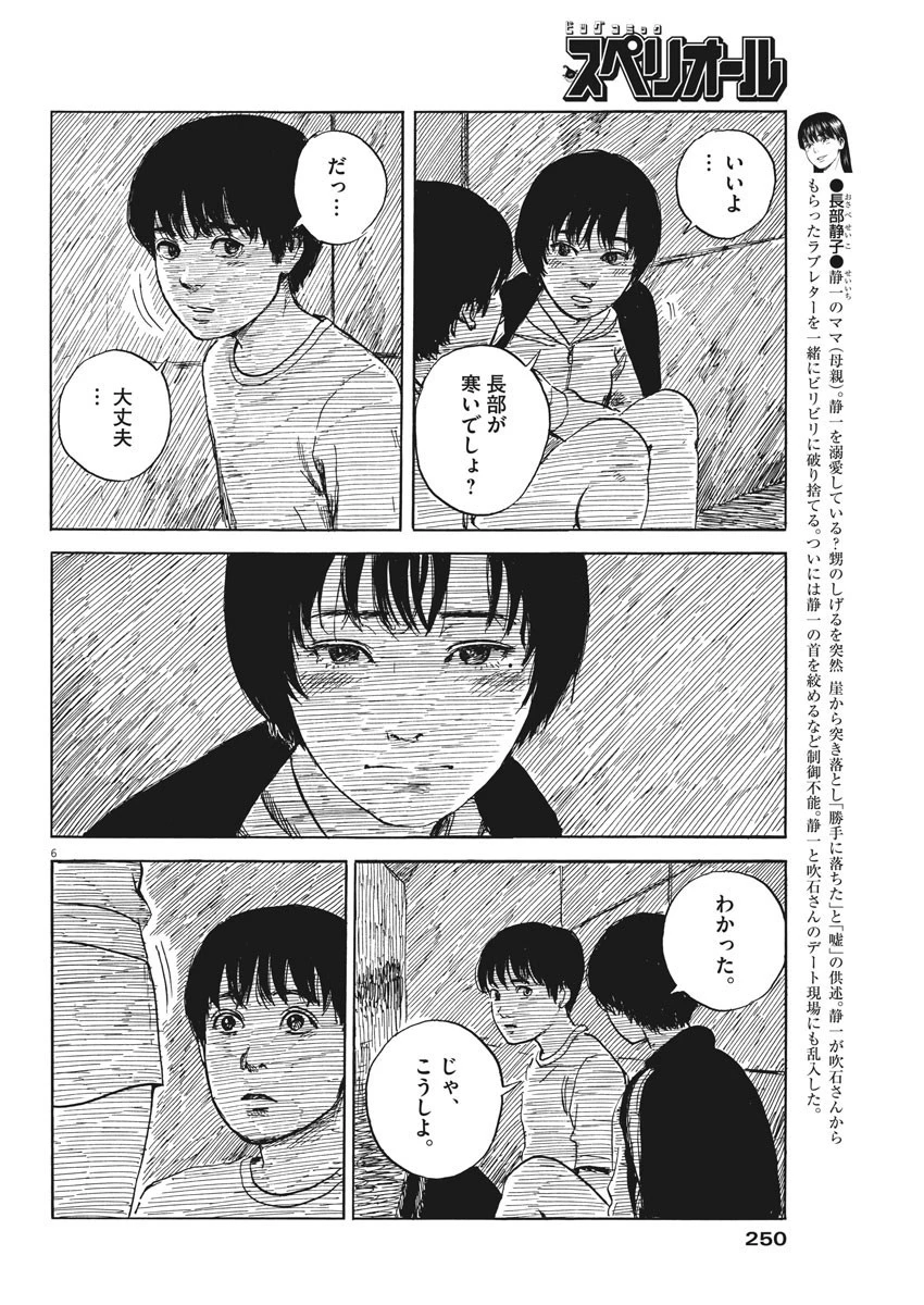 血の轍 第41話 - 6