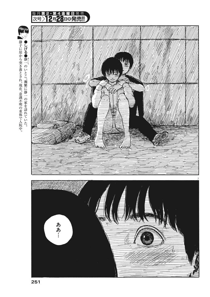 血の轍 第41話 - 7