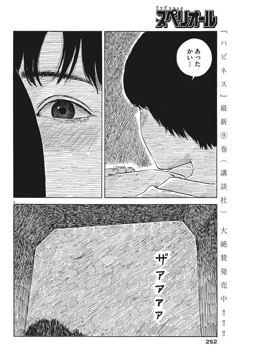 血の轍 第41話 - 8