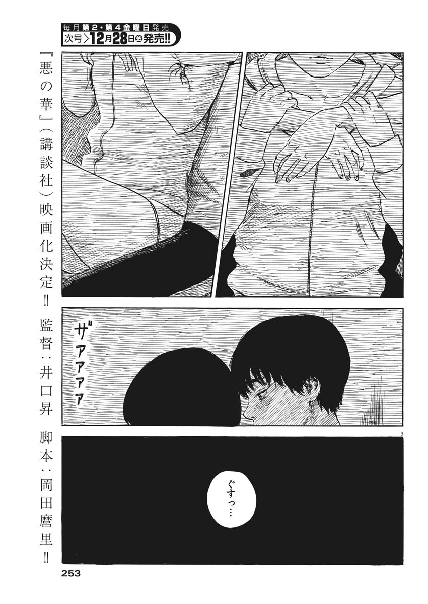 血の轍 第41話 - 9