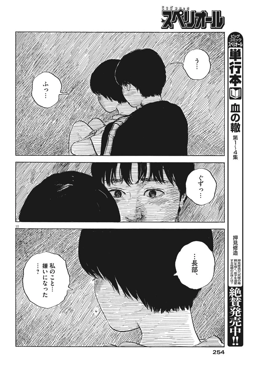 血の轍 第41話 - 10