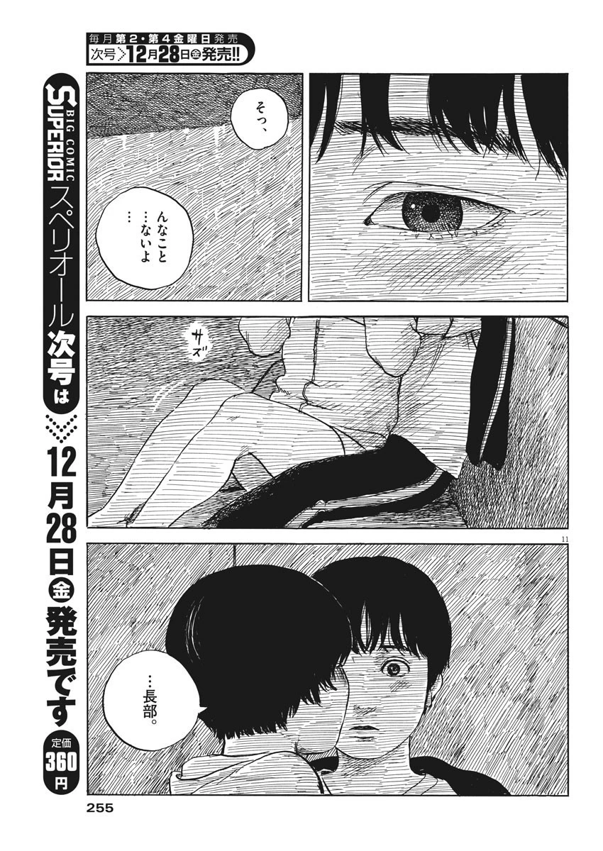 血の轍 第41話 - 11