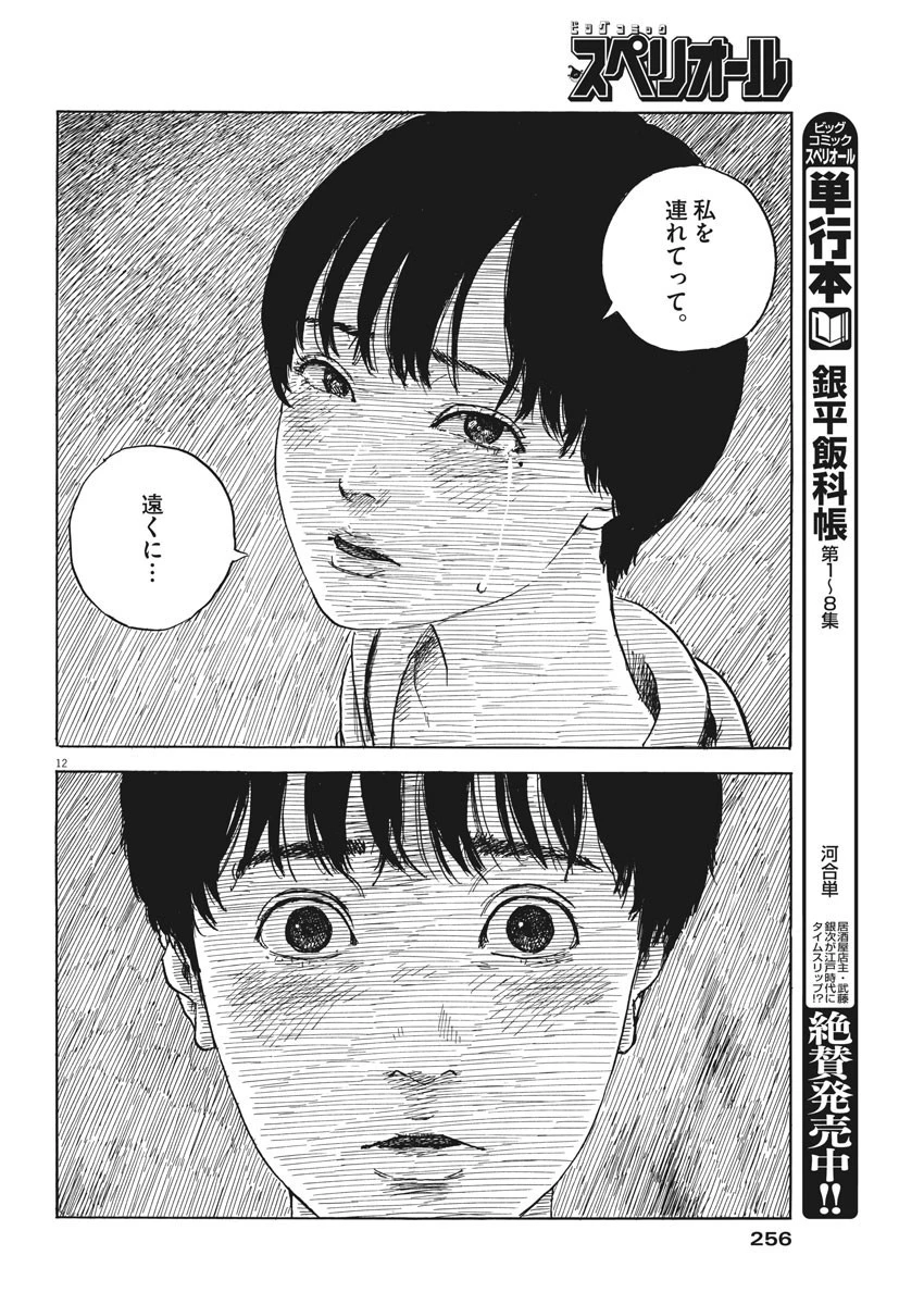 血の轍 第41話 - 12
