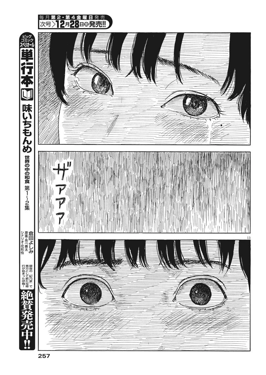 血の轍 第41話 - 13