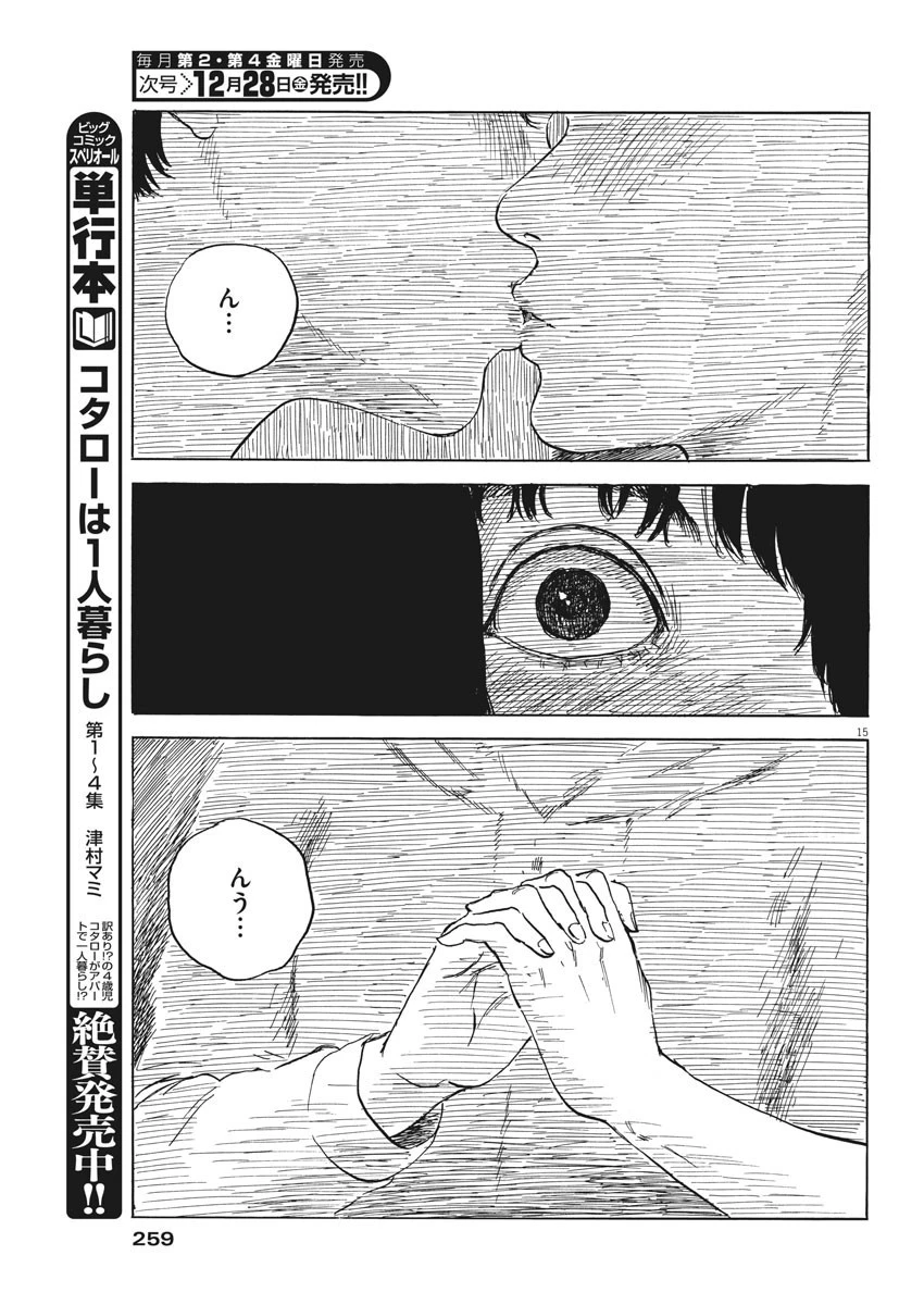 血の轍 第41話 - 15