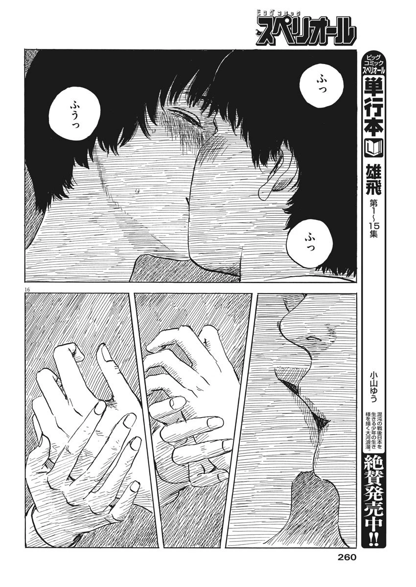 血の轍 第41話 - 16