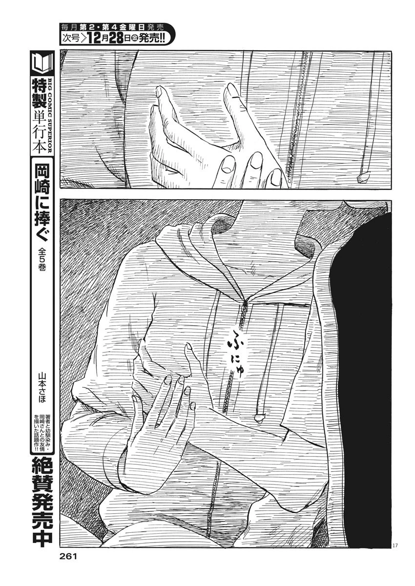 血の轍 第41話 - 17