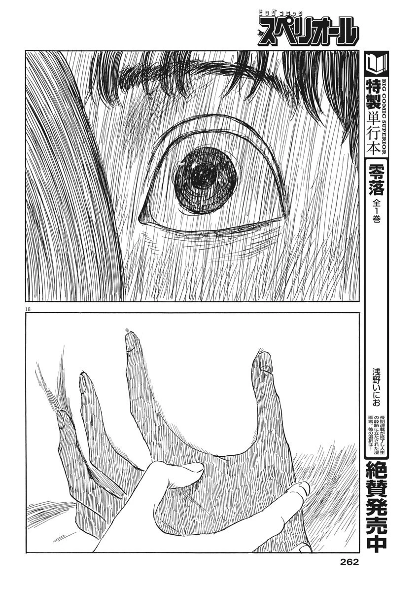 血の轍 第41話 - 18