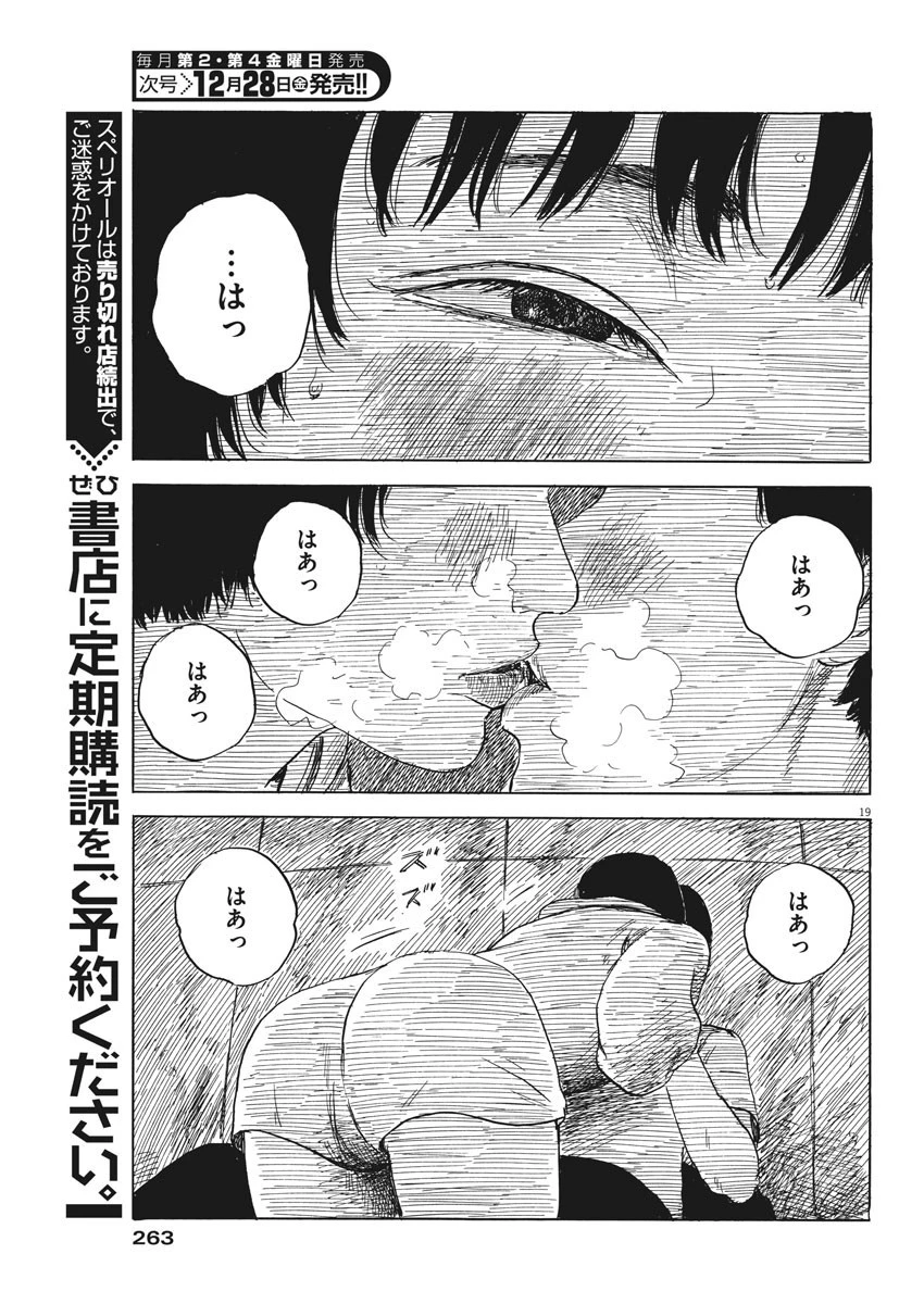 血の轍 第41話 - 19