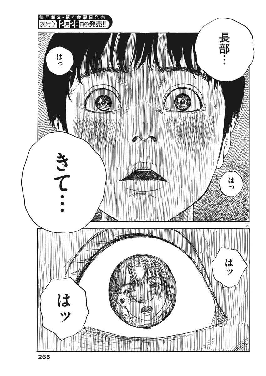 血の轍 第41話 - 21