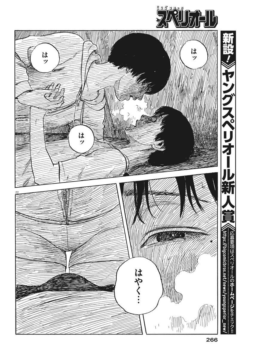 血の轍 第41話 - 22