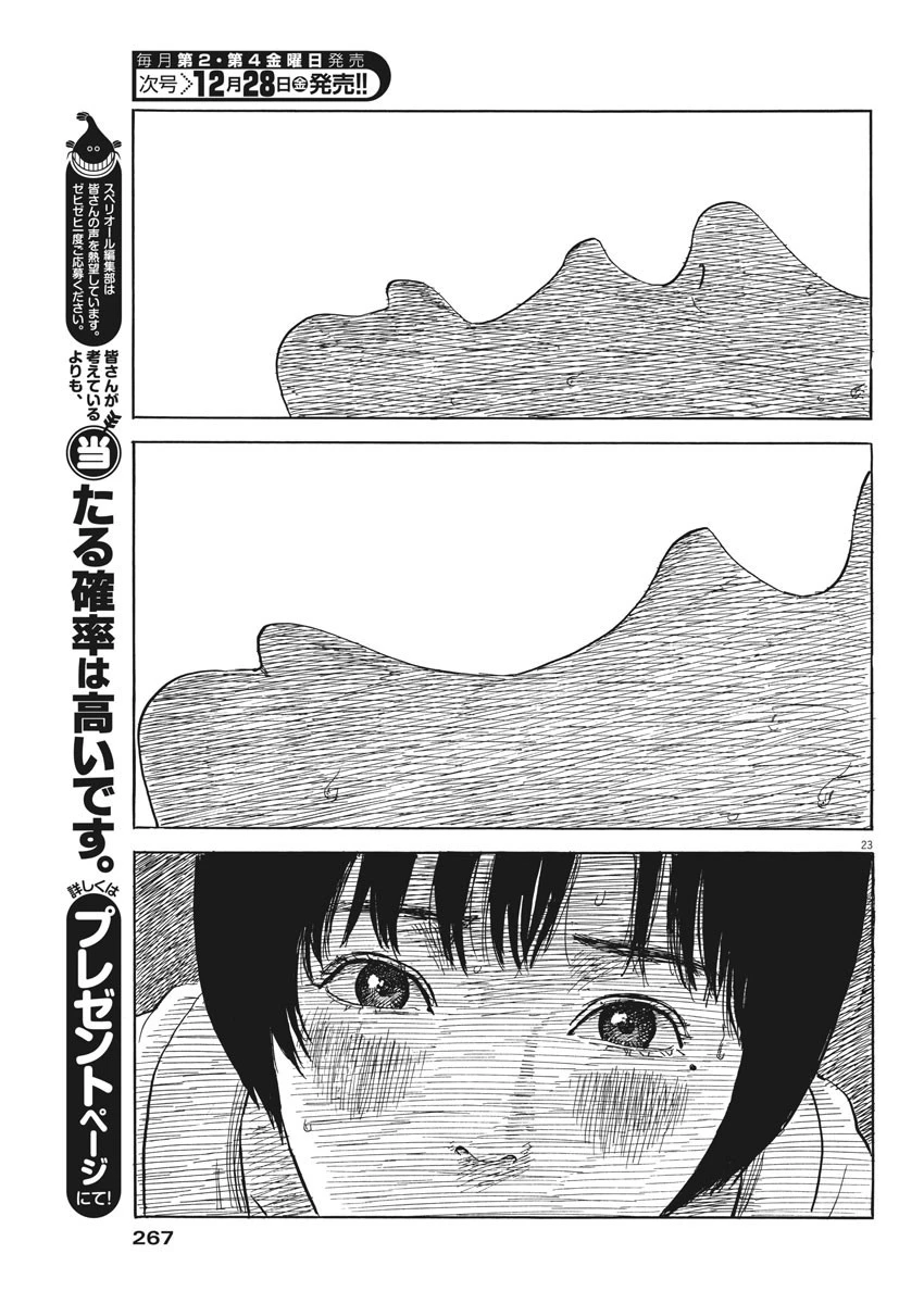 血の轍 第41話 - 23