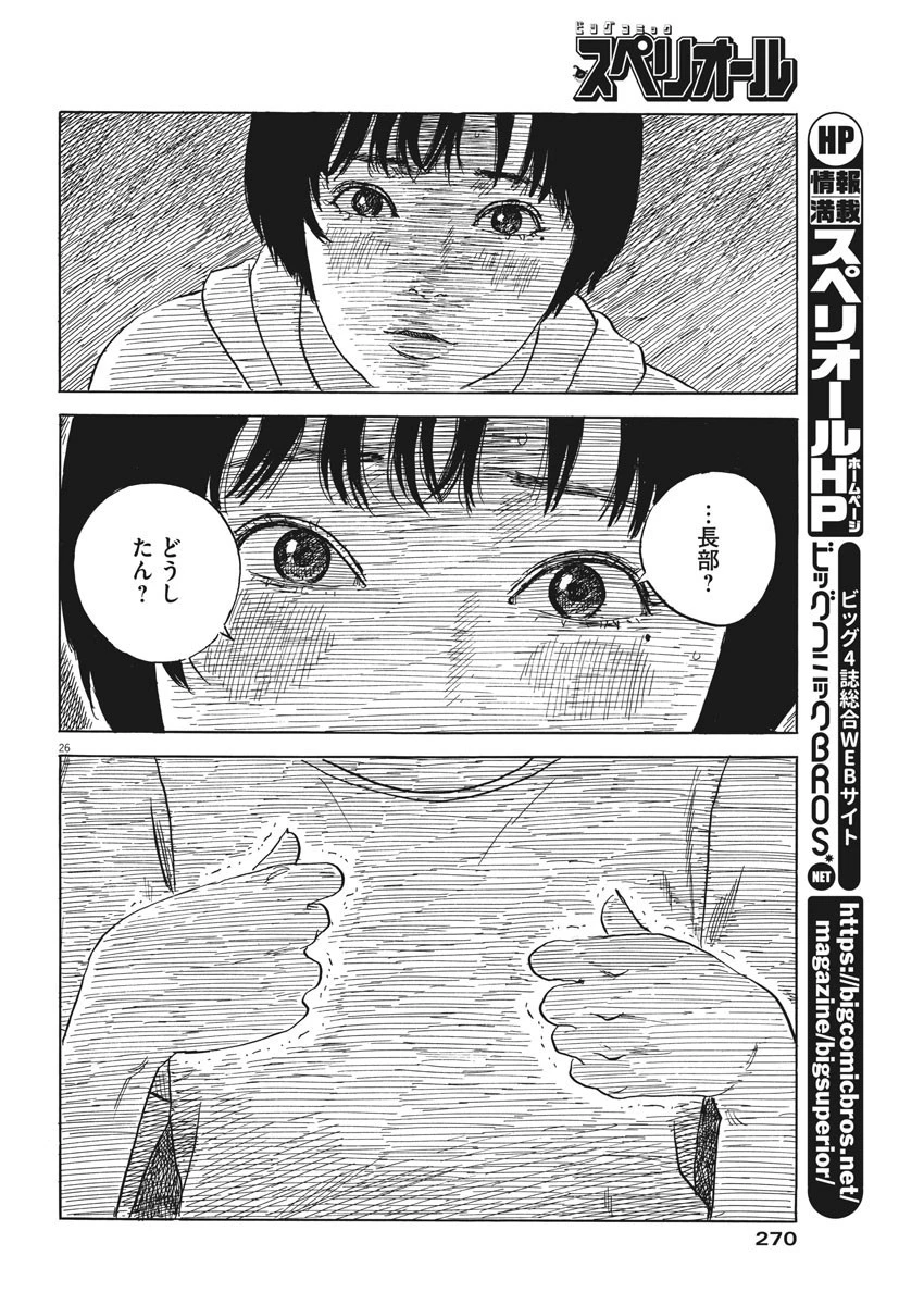 血の轍 第41話 - 26