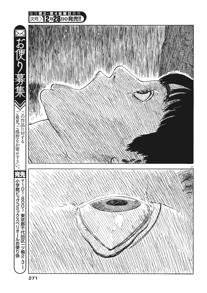 血の轍 第41話 - 27