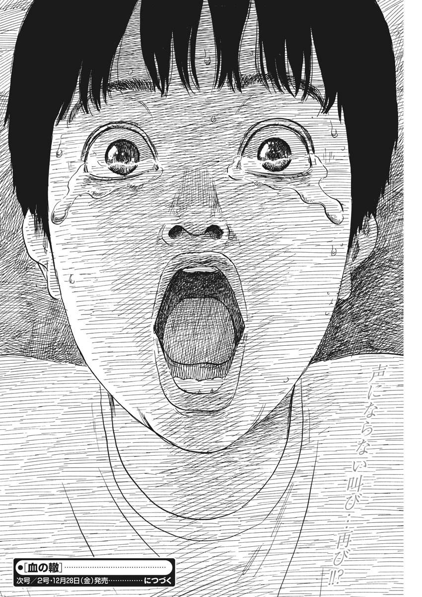 血の轍 第41話 - 28