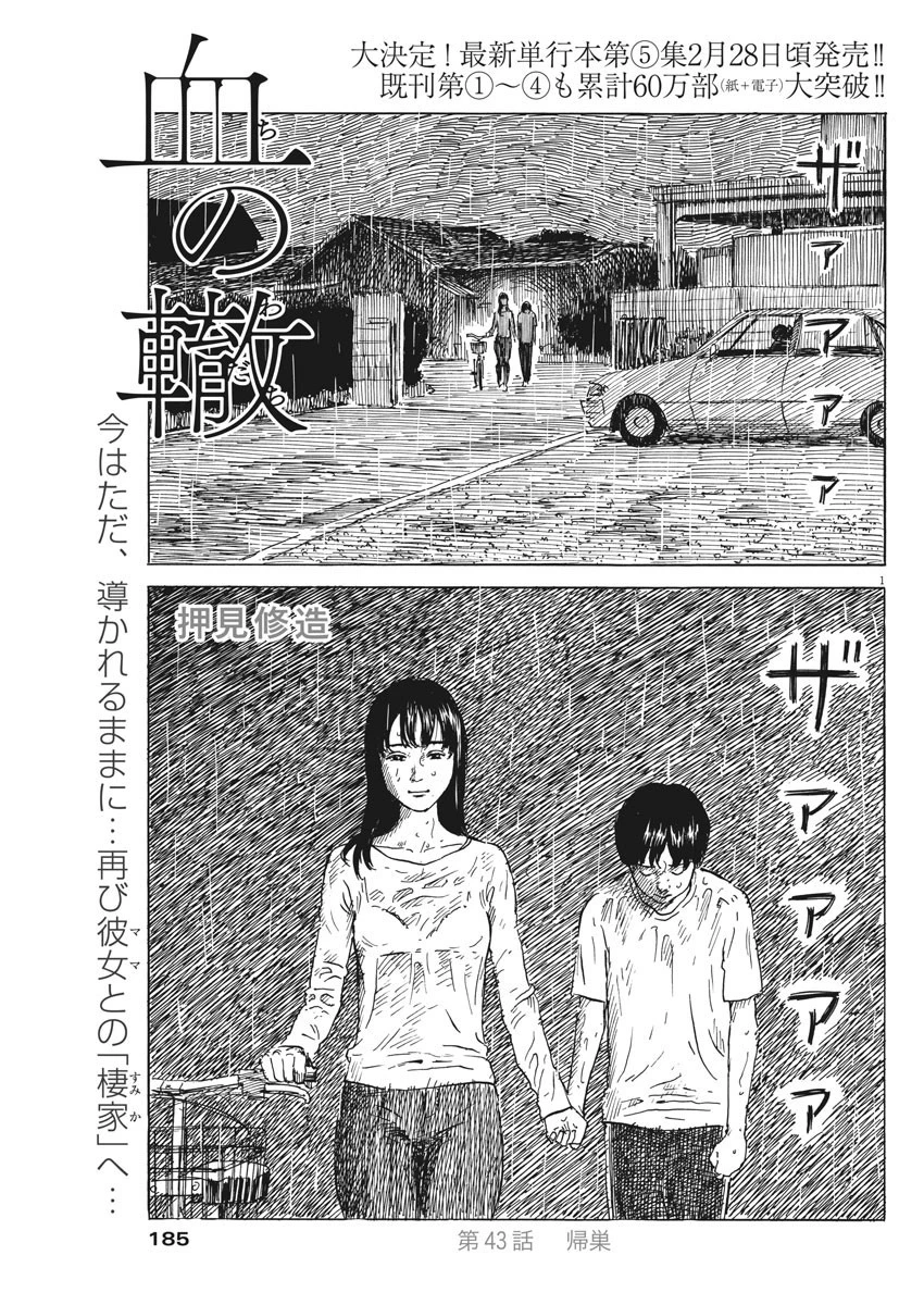 血の轍 第43話 - 1