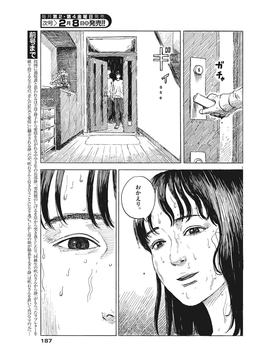 血の轍 第43話 - 3