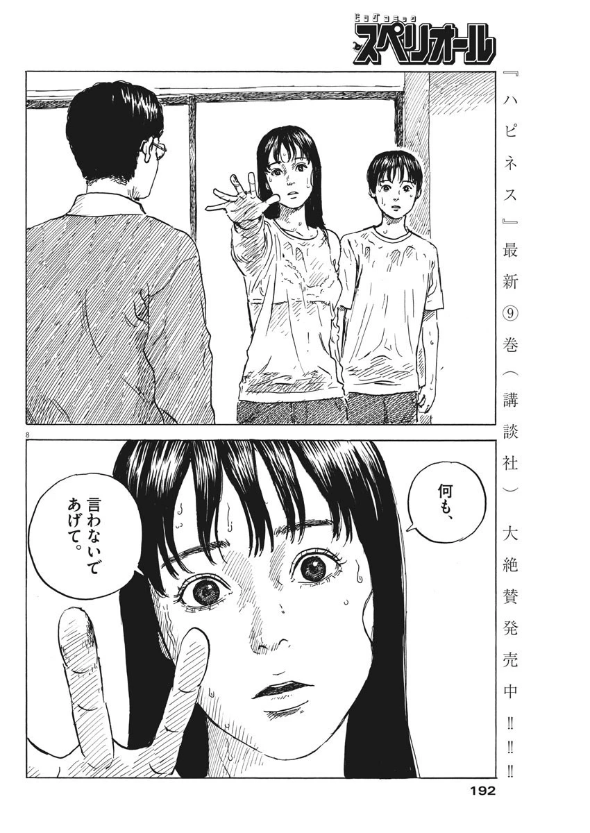 血の轍 第43話 - 8