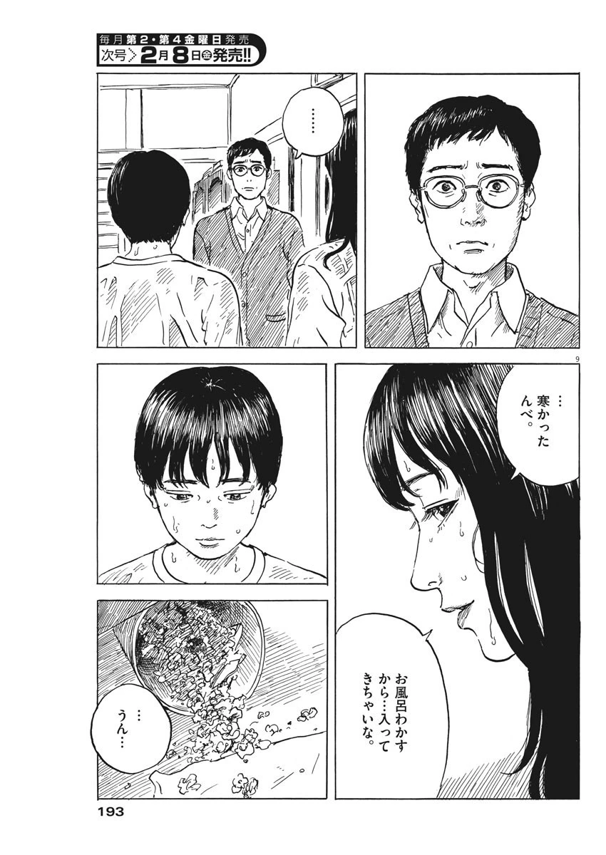 血の轍 第43話 - 9