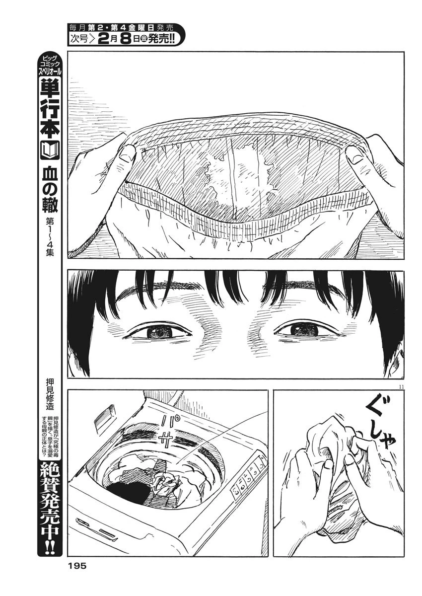 血の轍 第43話 - 11