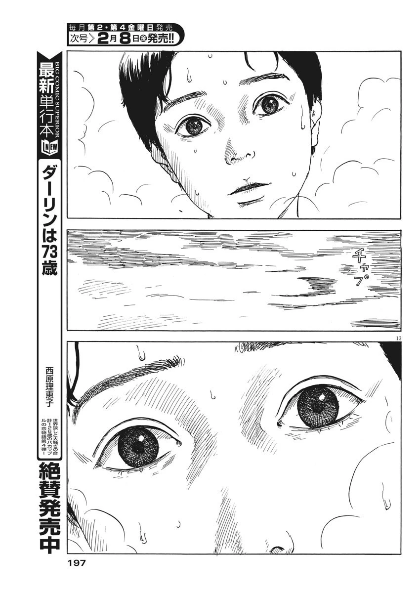 血の轍 第43話 - 13