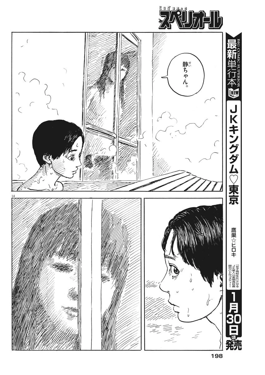 血の轍 第43話 - 14