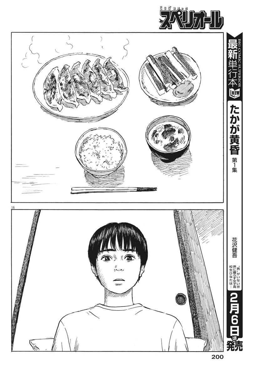 血の轍 第43話 - 16